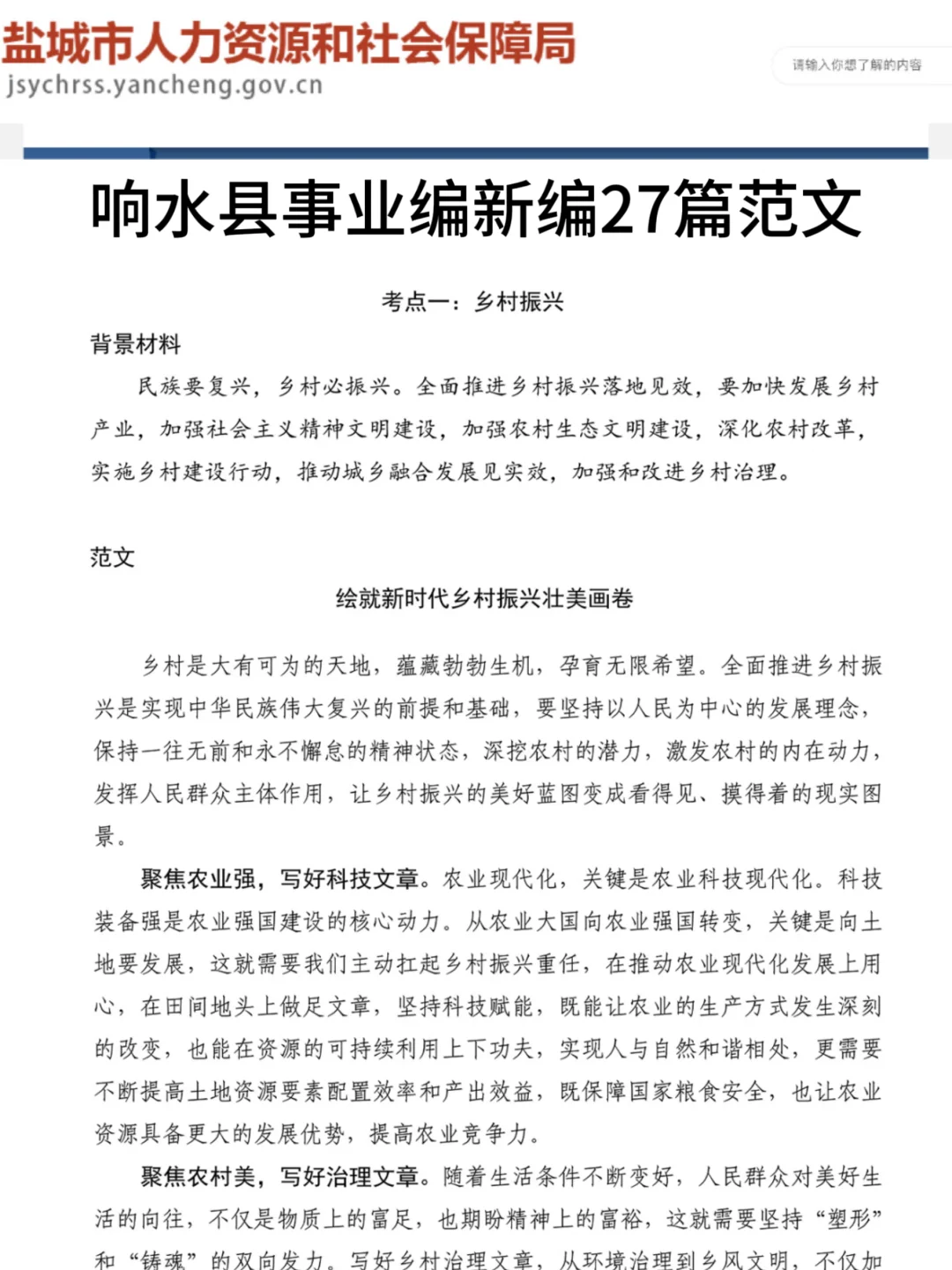 强调一下，去参加盐城响水县事业编的人