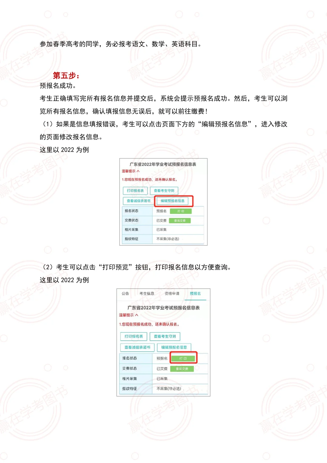 广东春季高考复读生/社会考生详细报名指南