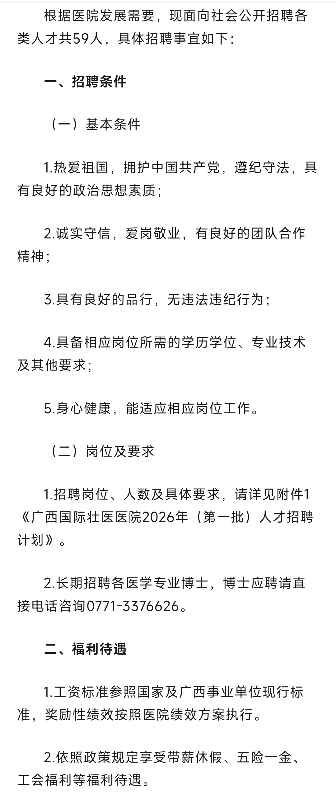 广西国际壮医医院2026年人才招聘39人