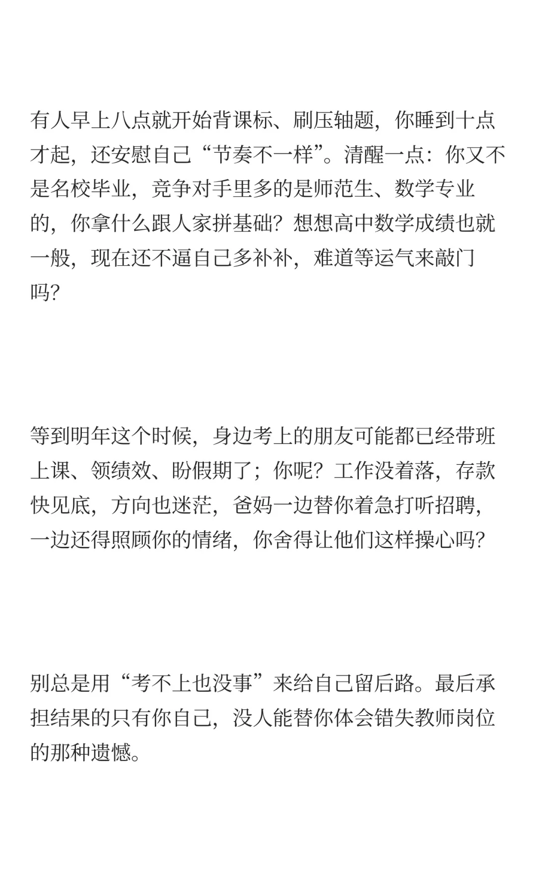 数学招教学不进去就每天看一遍