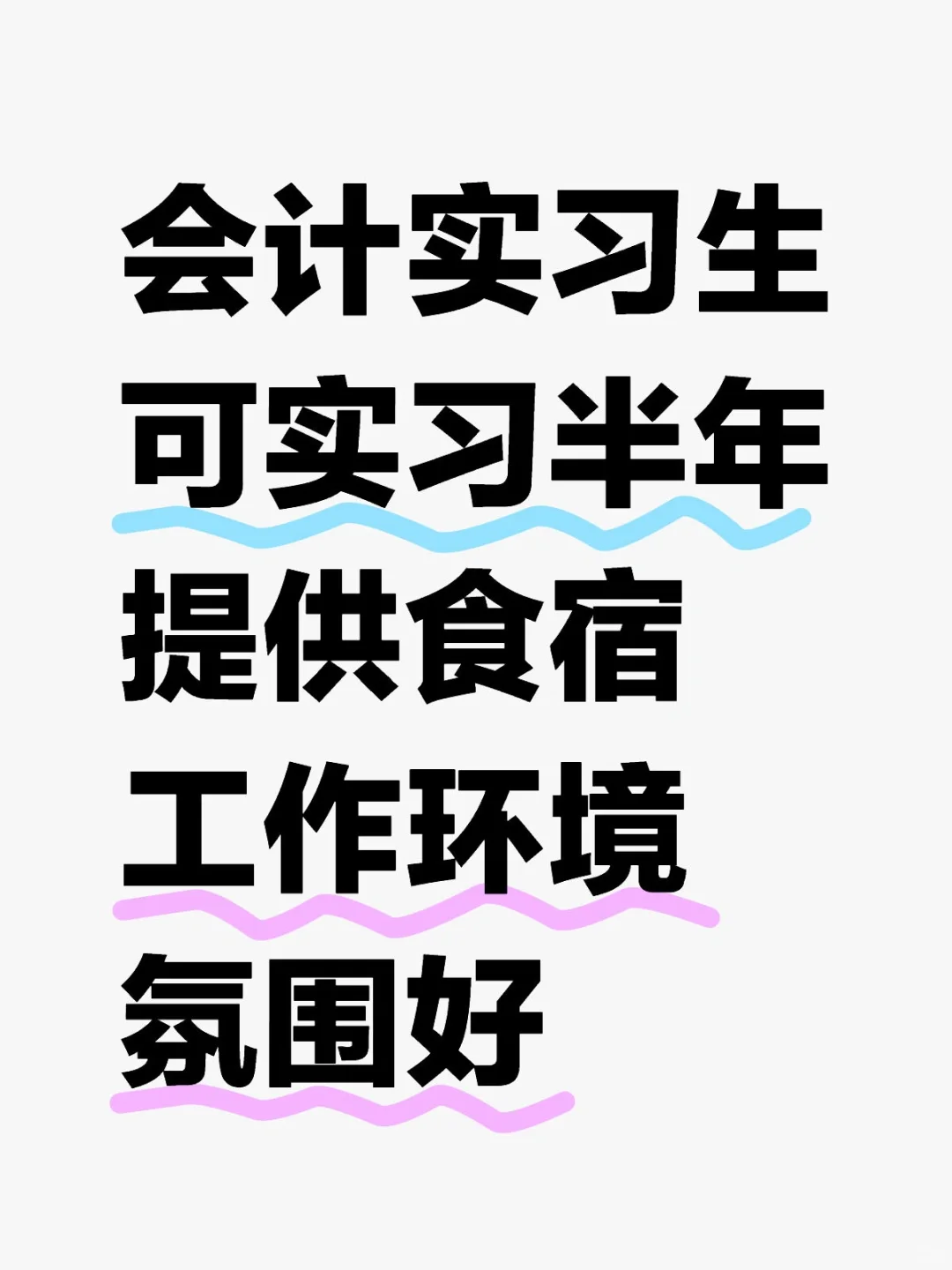 办公室会计实习生岗位招聘 提供食宿