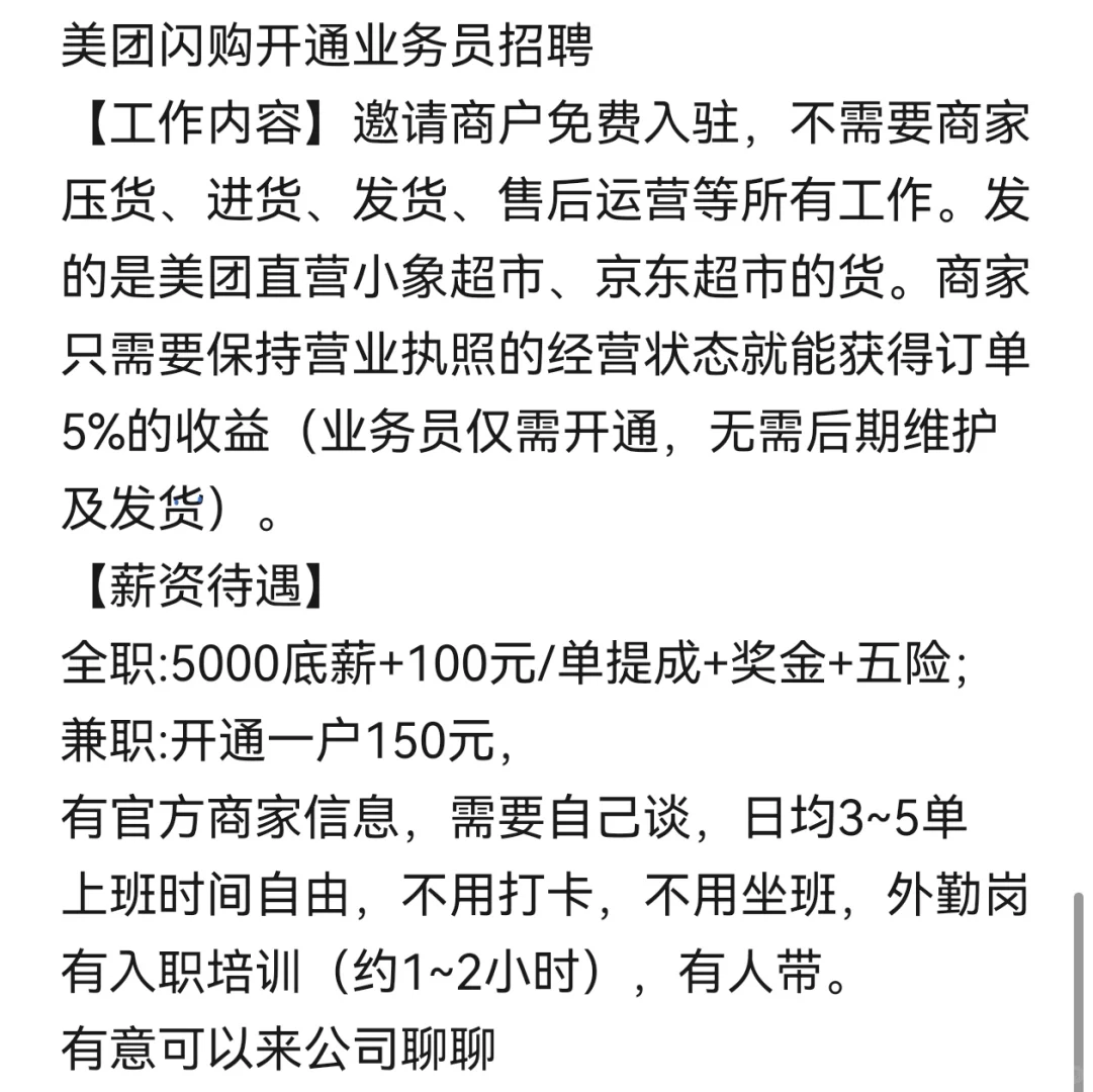呼市招人！销售性质不坐班不考勤有五险