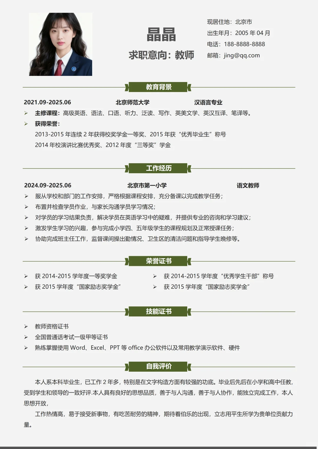 清新简约教师求职简历模板，应届生直接抄
