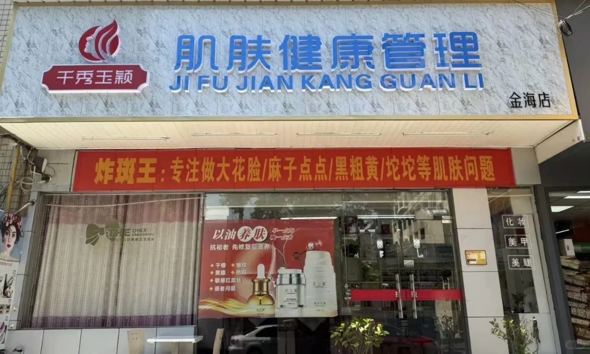 招聘美容师熟手/学徒