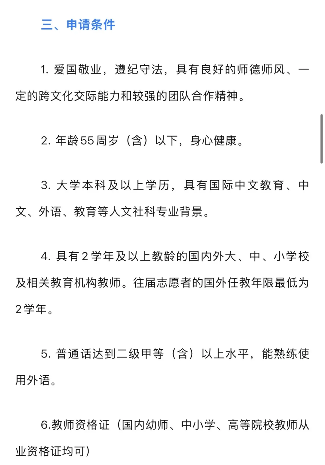 北爱尔兰孔子学院招聘公派中文教师