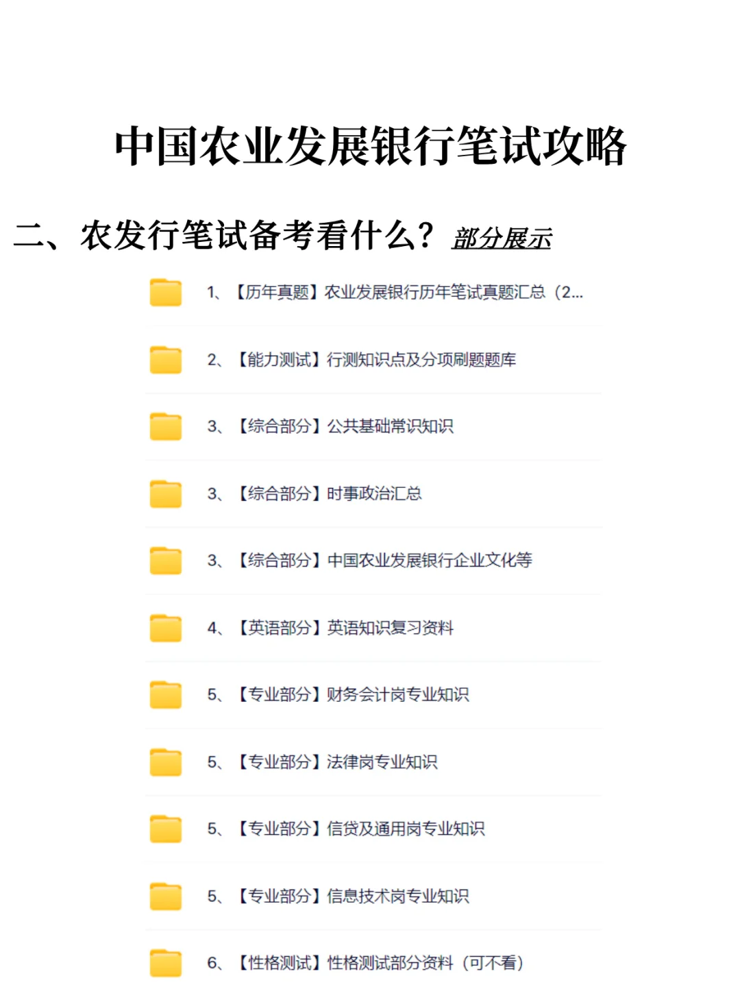 2026中国农业发展银行秋招笔试攻略