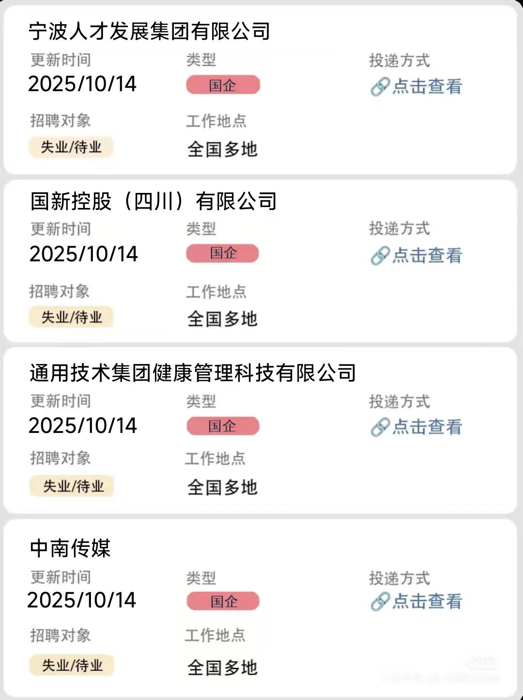 社会招聘第56弹（国企社招）