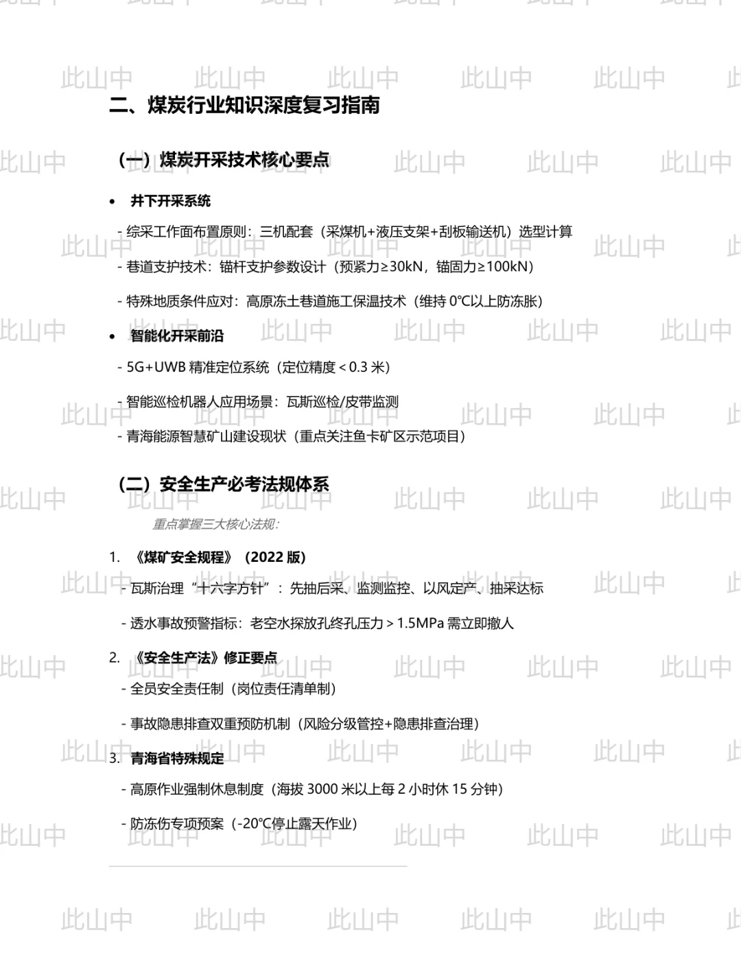 青海省能源发展（集团）有限责任公司招聘