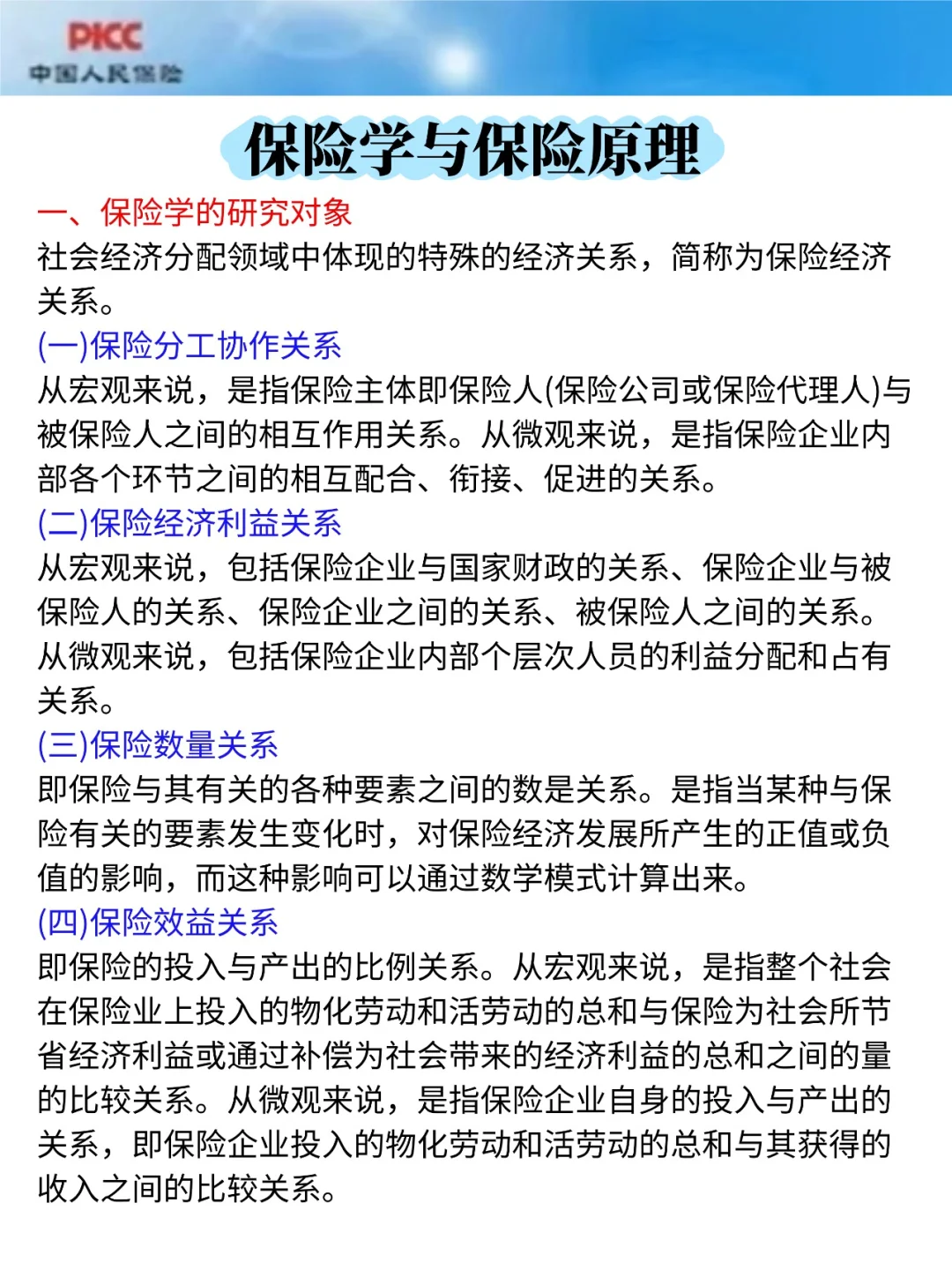 10.25中国人保，就这320题，背完90分