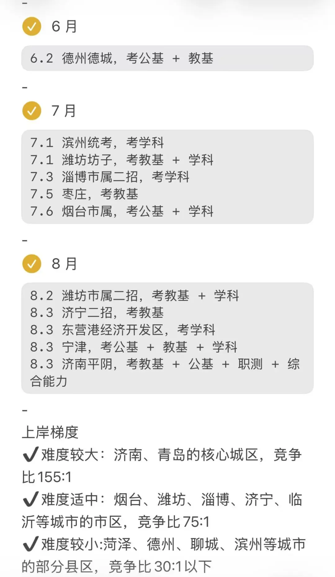 太好了！终于有人把山东教师编说清楚了