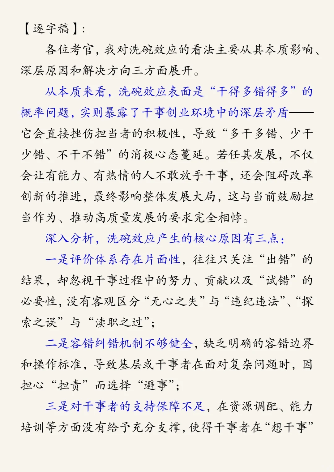 面试热点预测：洗碗效应