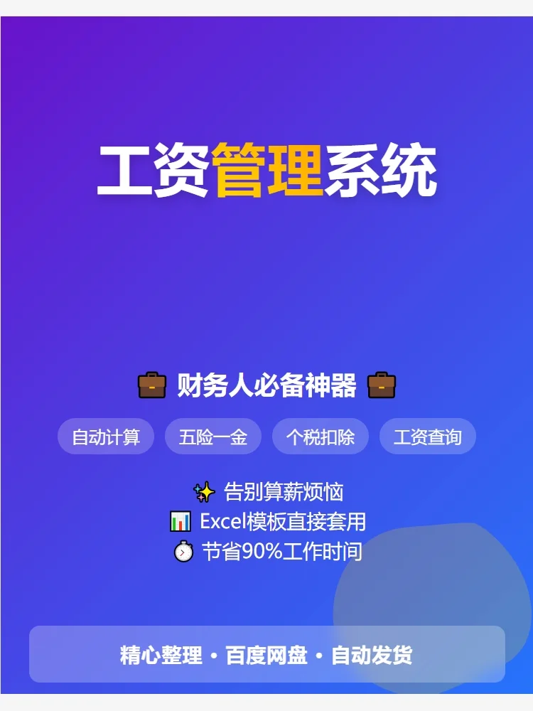 打工人算薪救星！一键搞定五险一金个税💼