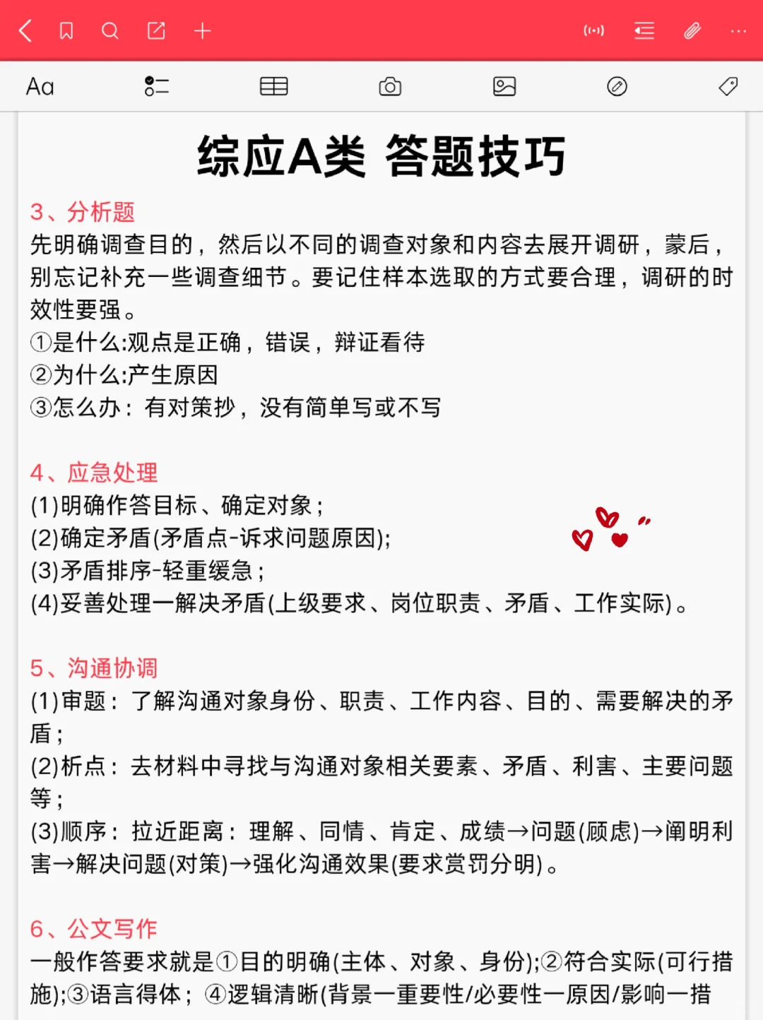 10.25事业编，A类8套倦已出，去年压挺准
