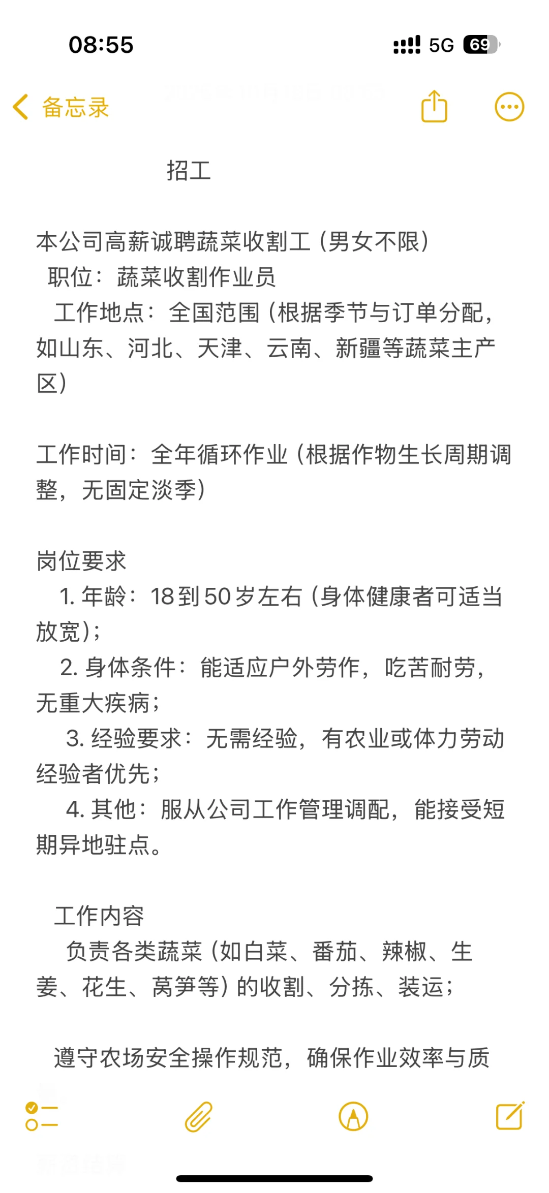 本公司全国各地高薪诚聘蔬菜收割工