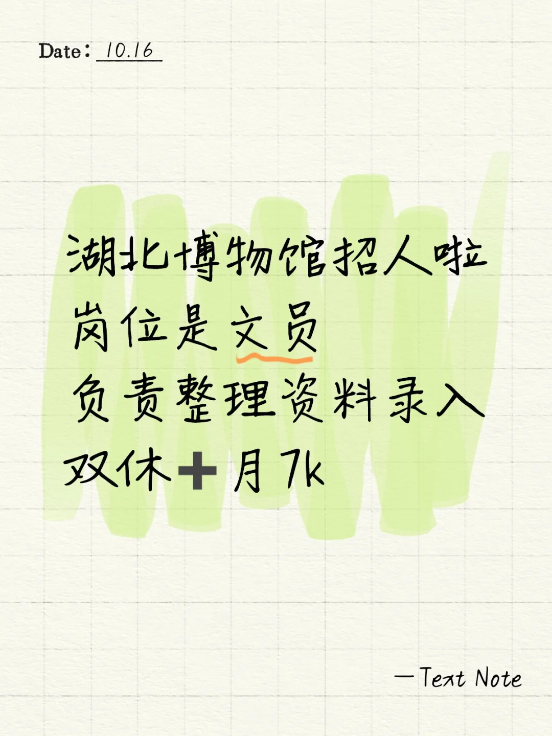 无笔试，投就面试，过了就入职