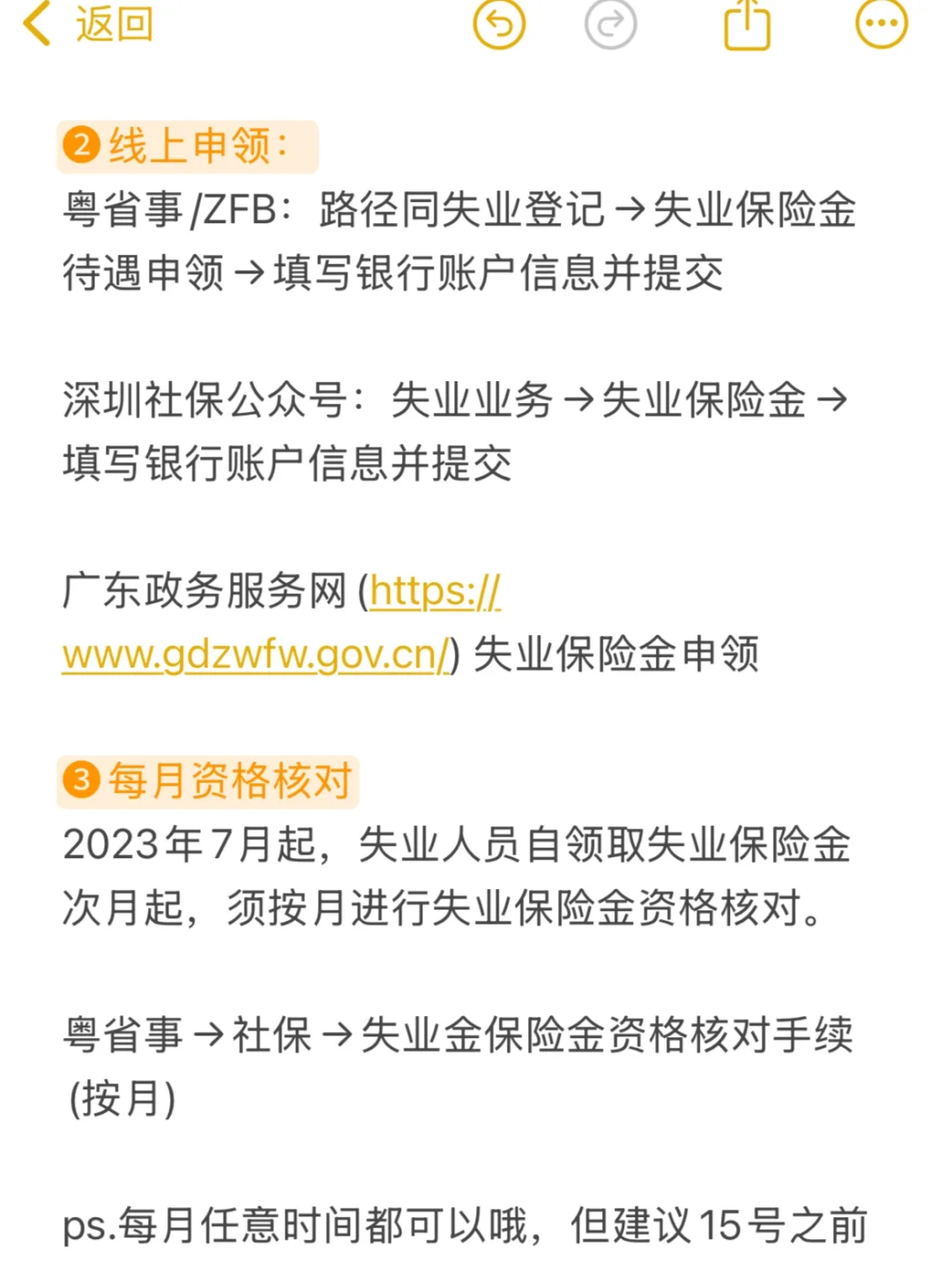 主动离职也有机会领|2025失业金领取攻略