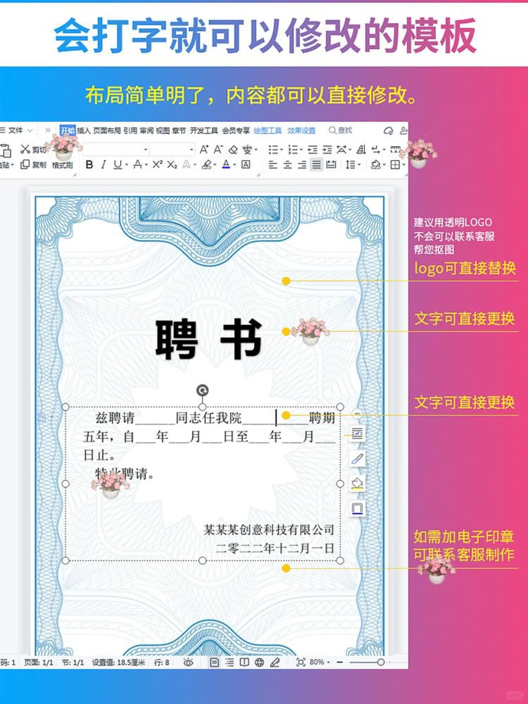 聘书模板任命书聘请书证书word电子版设