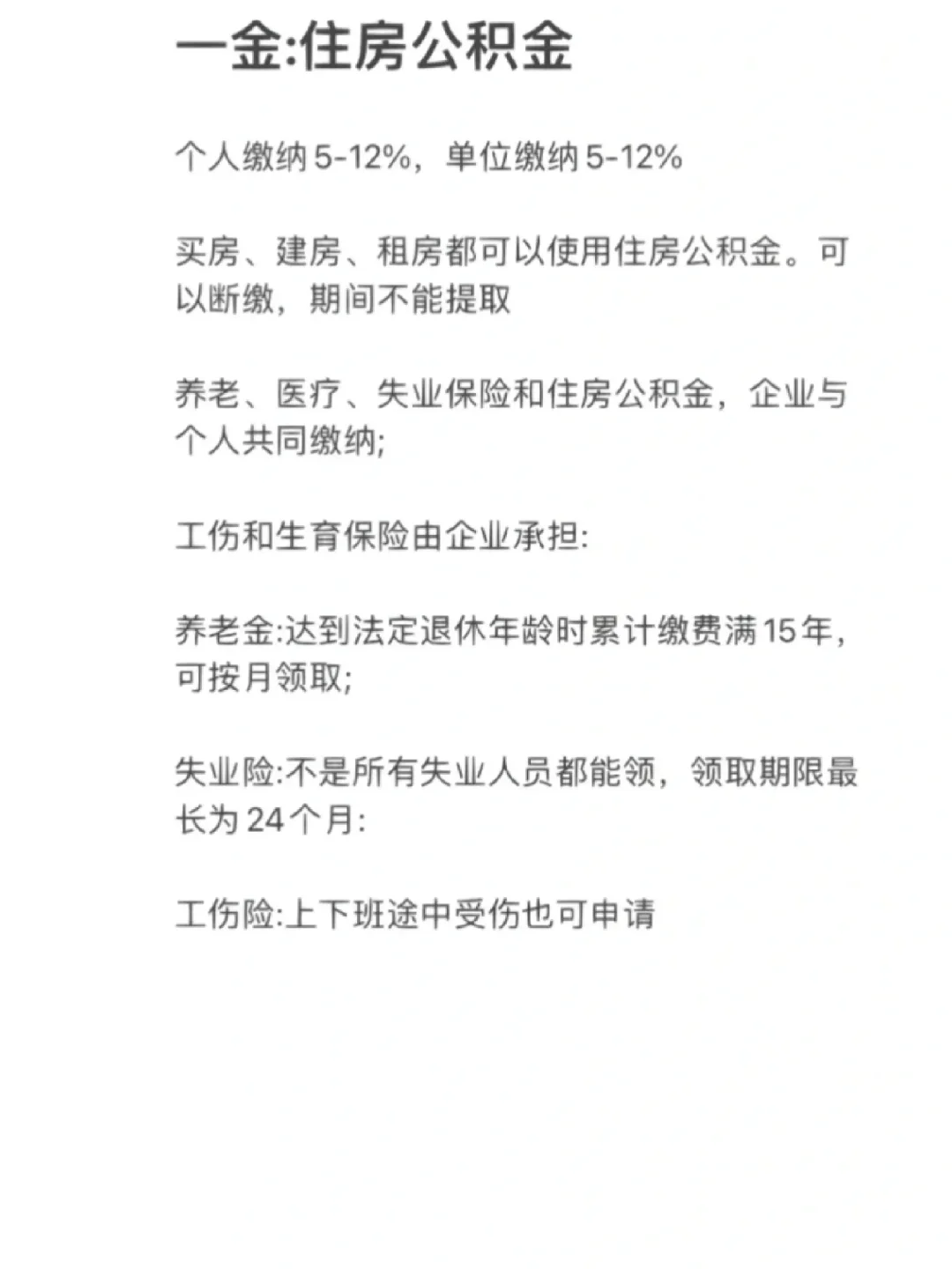 上班族必须要知道，缴纳五险一金的好处!