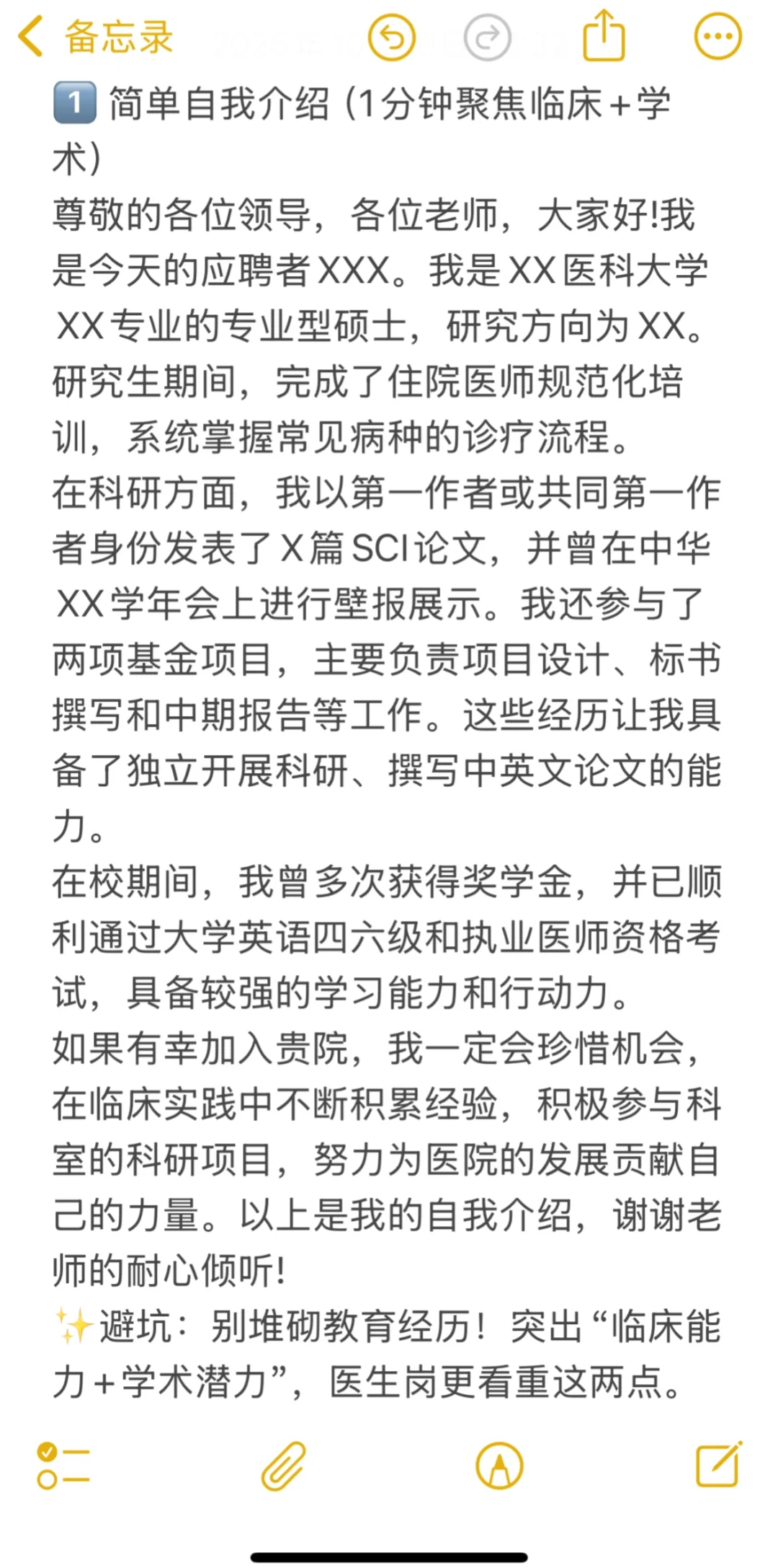 真实有效！医学生求职必备的十大面试题！