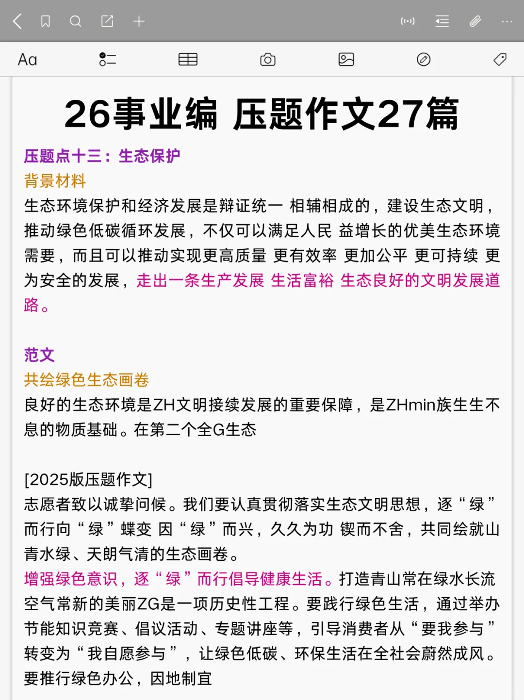26上事业编第一天，开TM的始