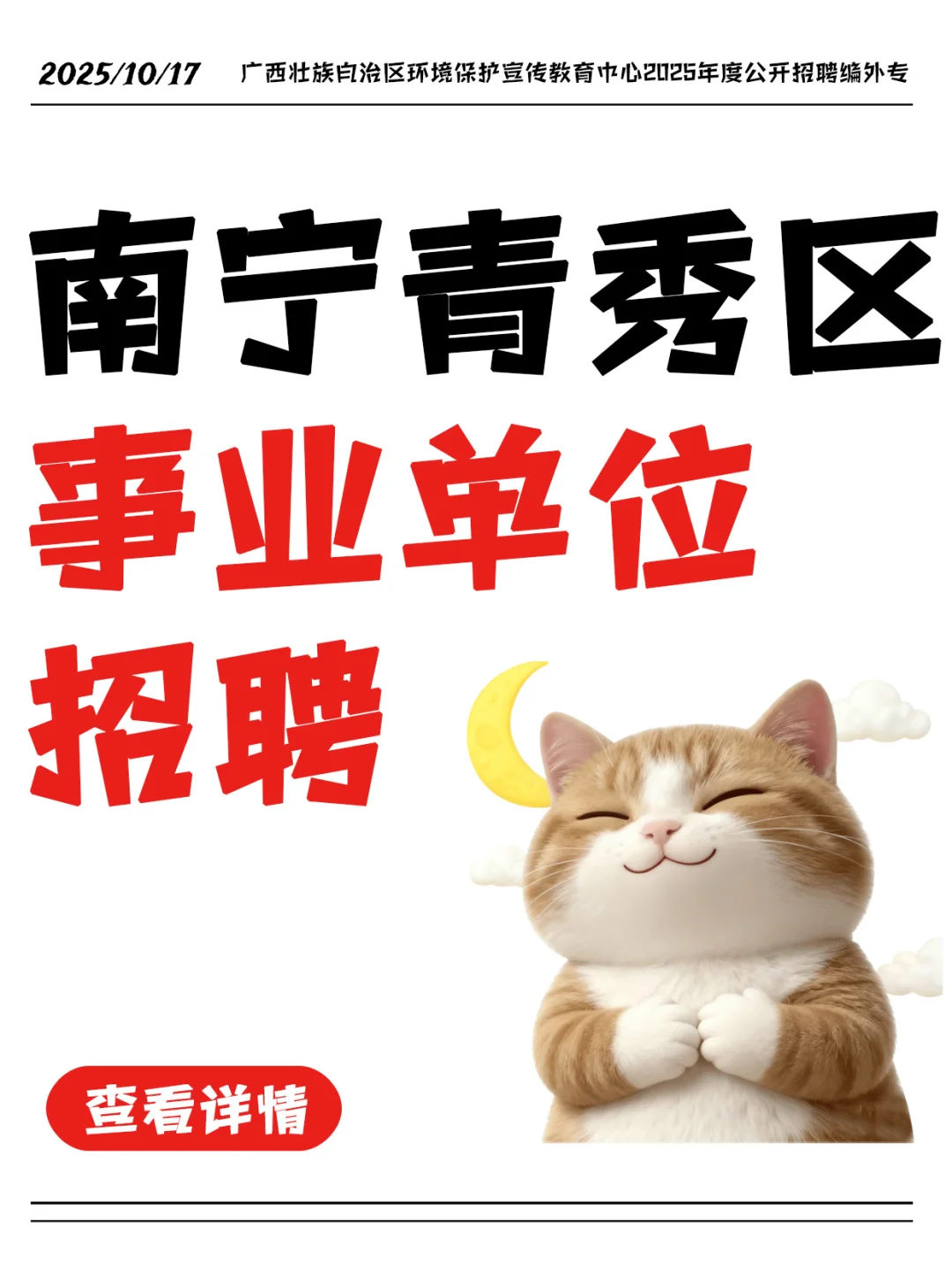 ✅招2人！广西环保报名开启