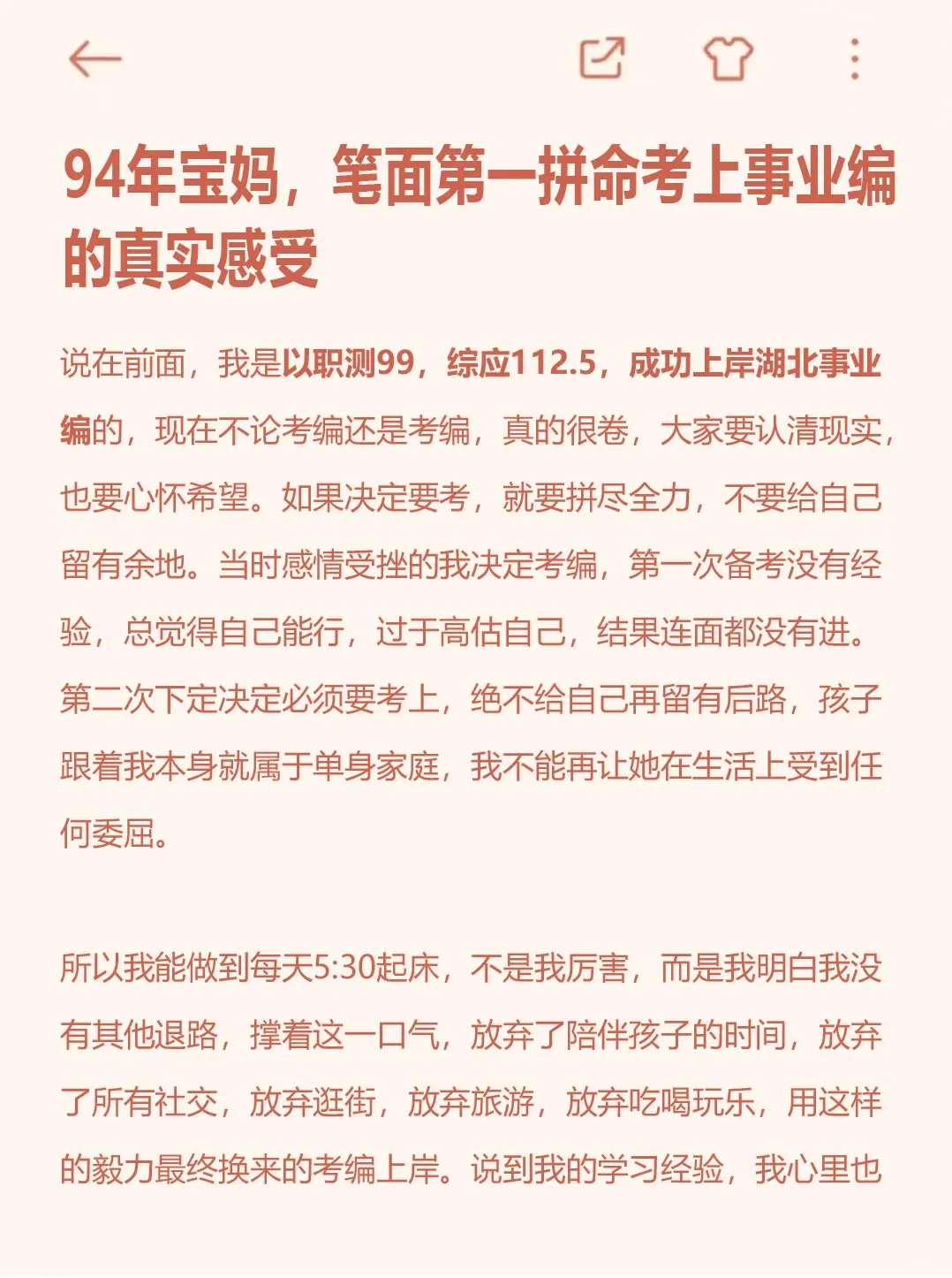94年宝妈，笔面第一拼命考上事业编的真实感