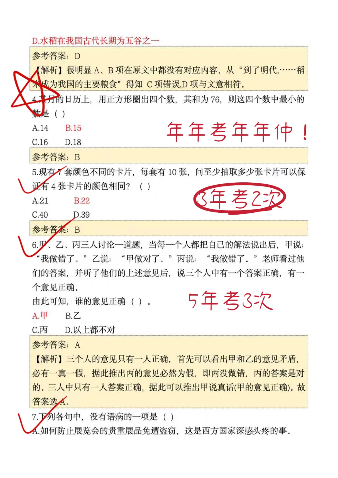 26招商银行背完这些母题，保本90分