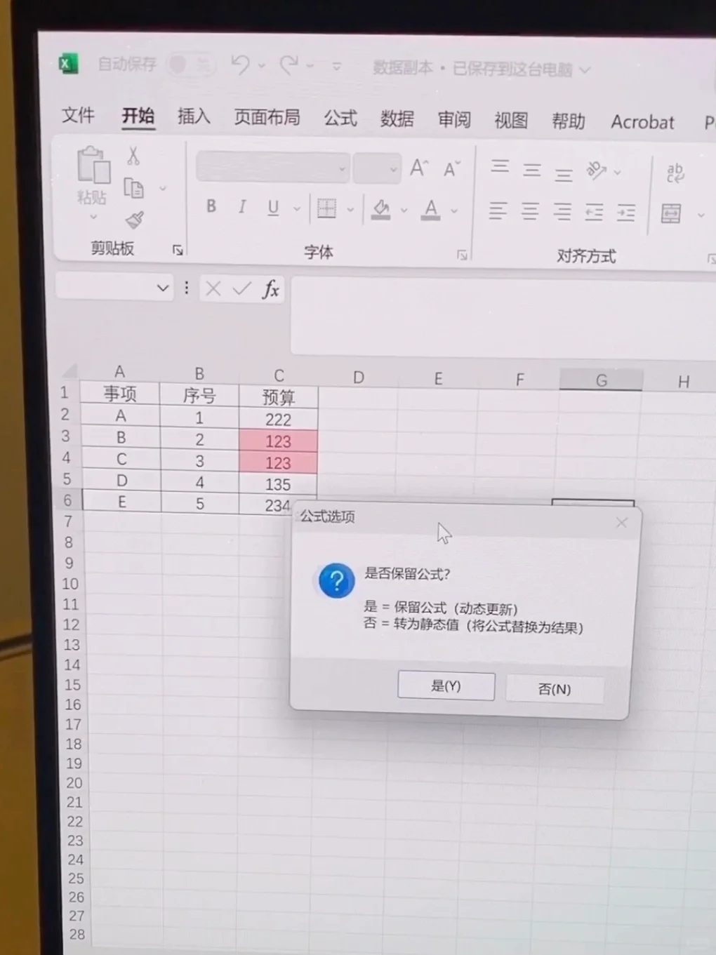 实习生教我VBA，自动填写vlookup公式！