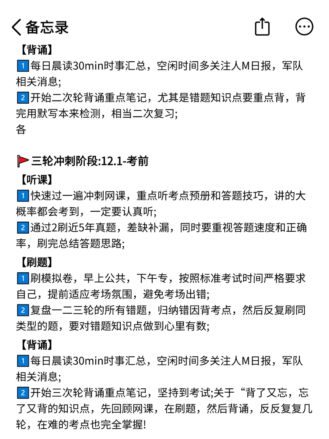 10.16再准备军队文职我的建议是:(短期适用)