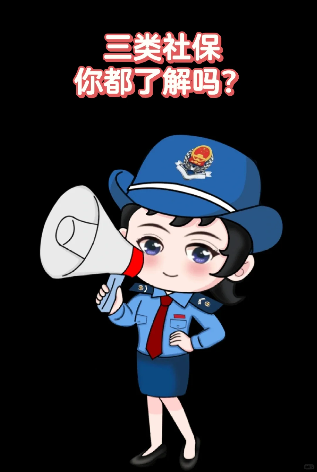 社保三类的区别，你真的了解吗?