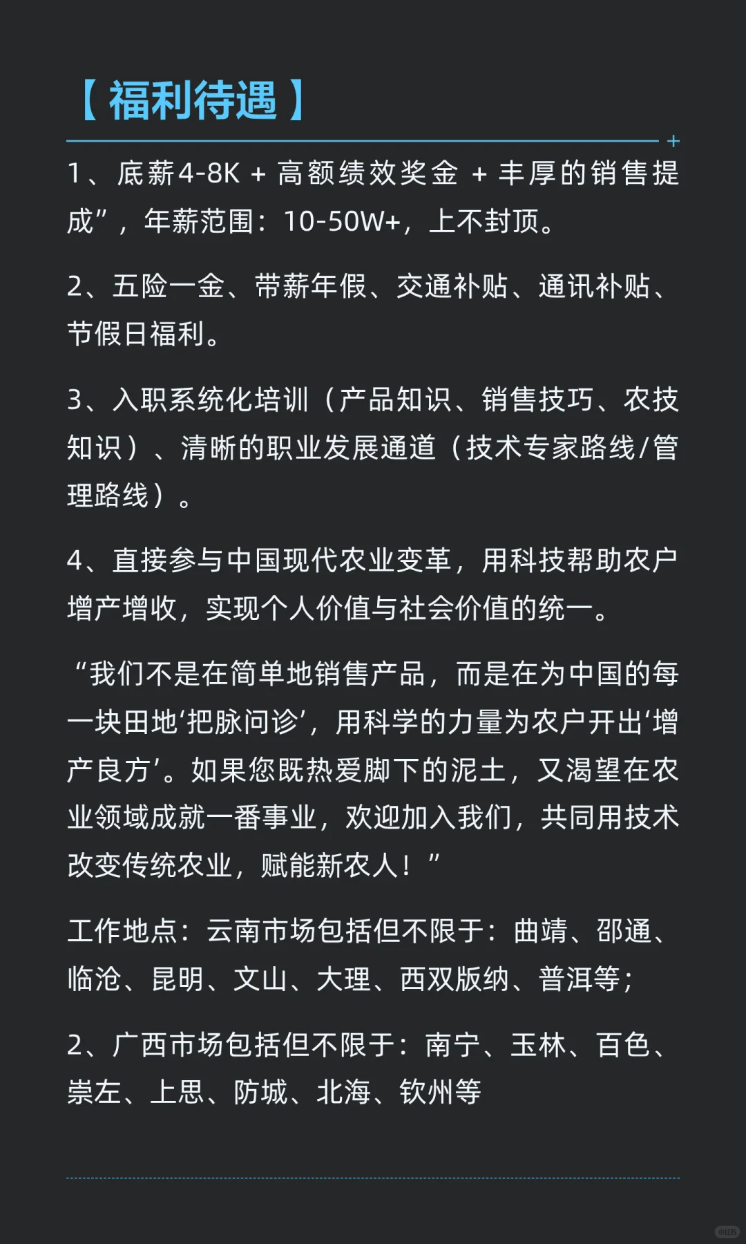 农业技术销售顾问 30名