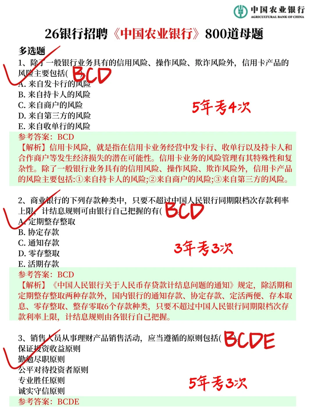农业招聘小道消息，有点羡慕今年的考生