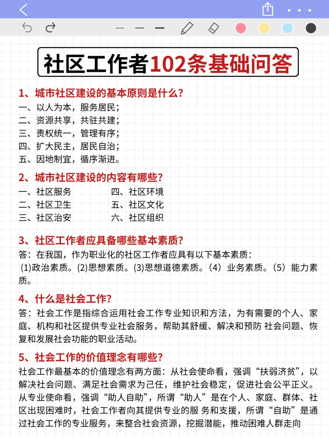社区招聘，没有头绪的可以参考下去年的我