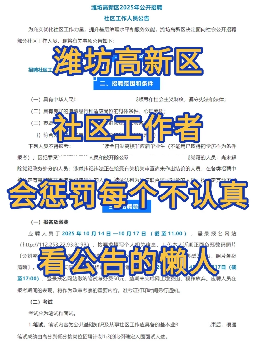 潍坊高新区社区会惩罚每个不认真看通知的人