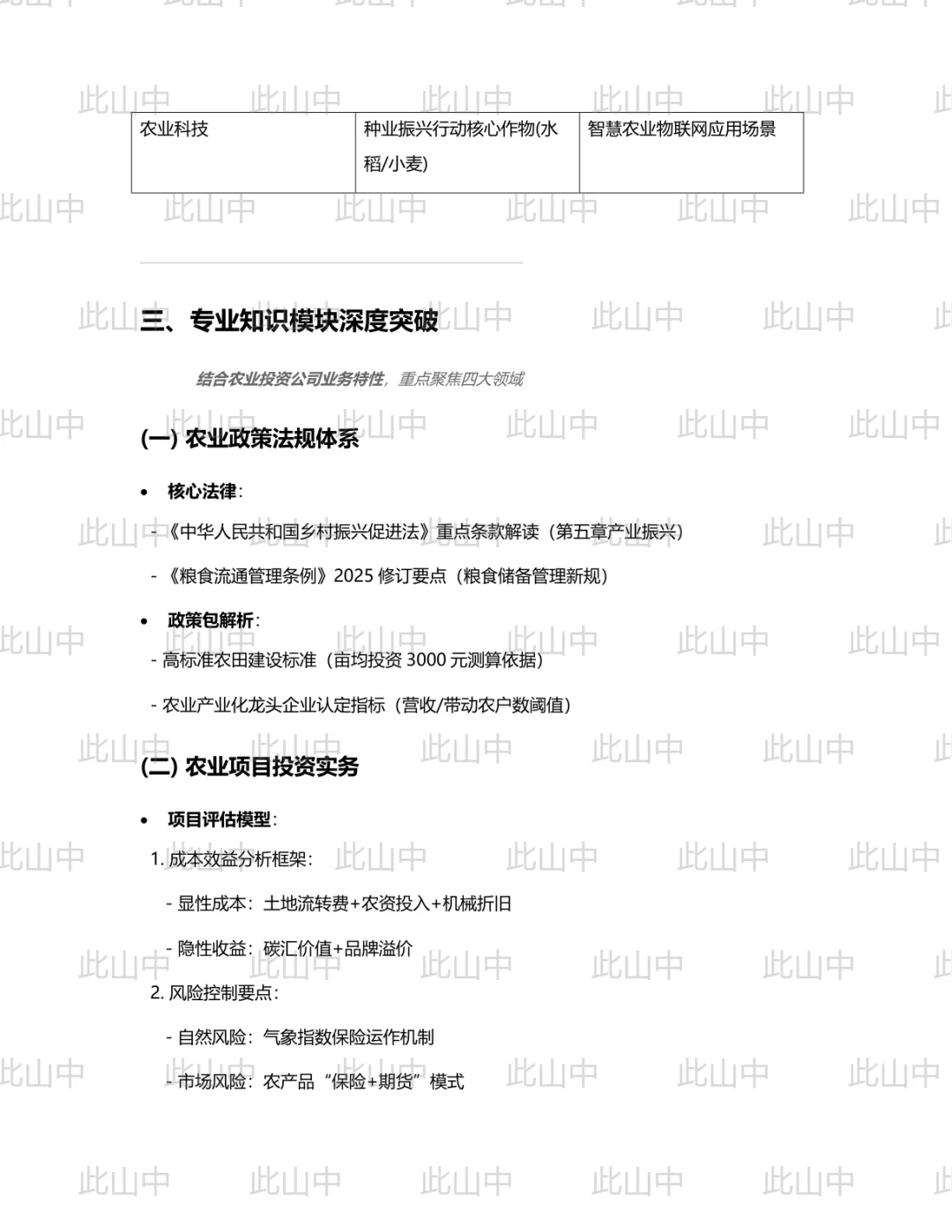 河北石家庄辛集市农业投资有限公司招聘