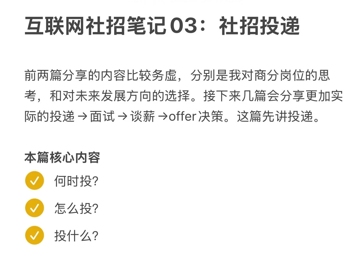 互联网社招笔记03：社招投递