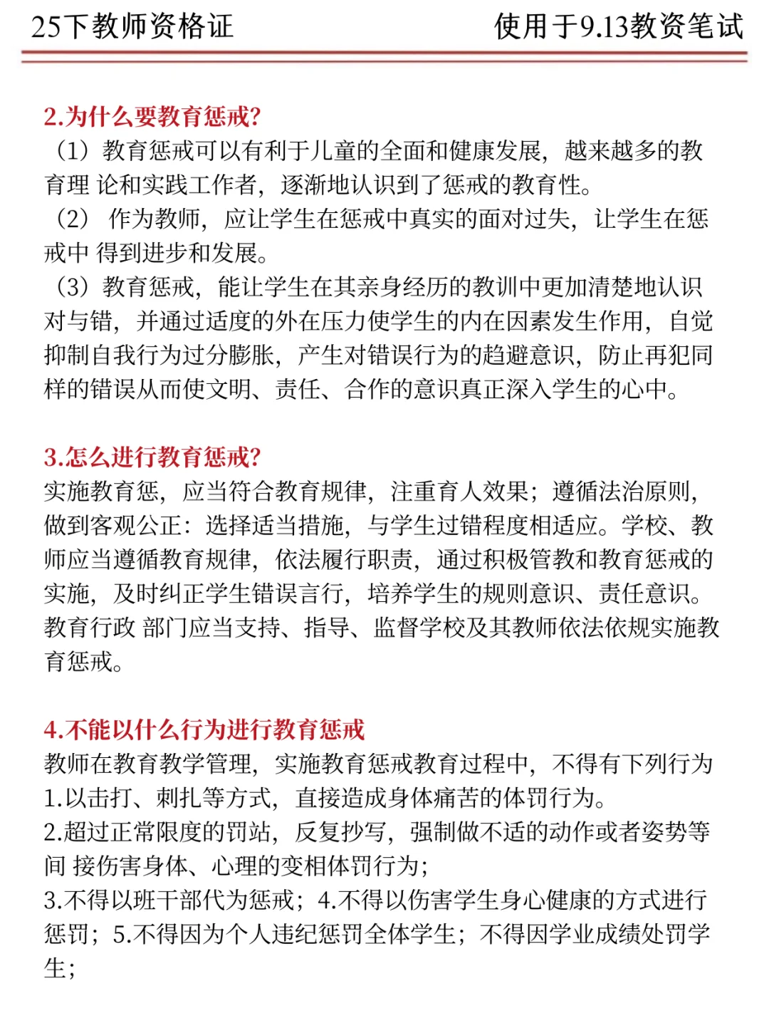 速存！教育知识与能力5天背完，90+