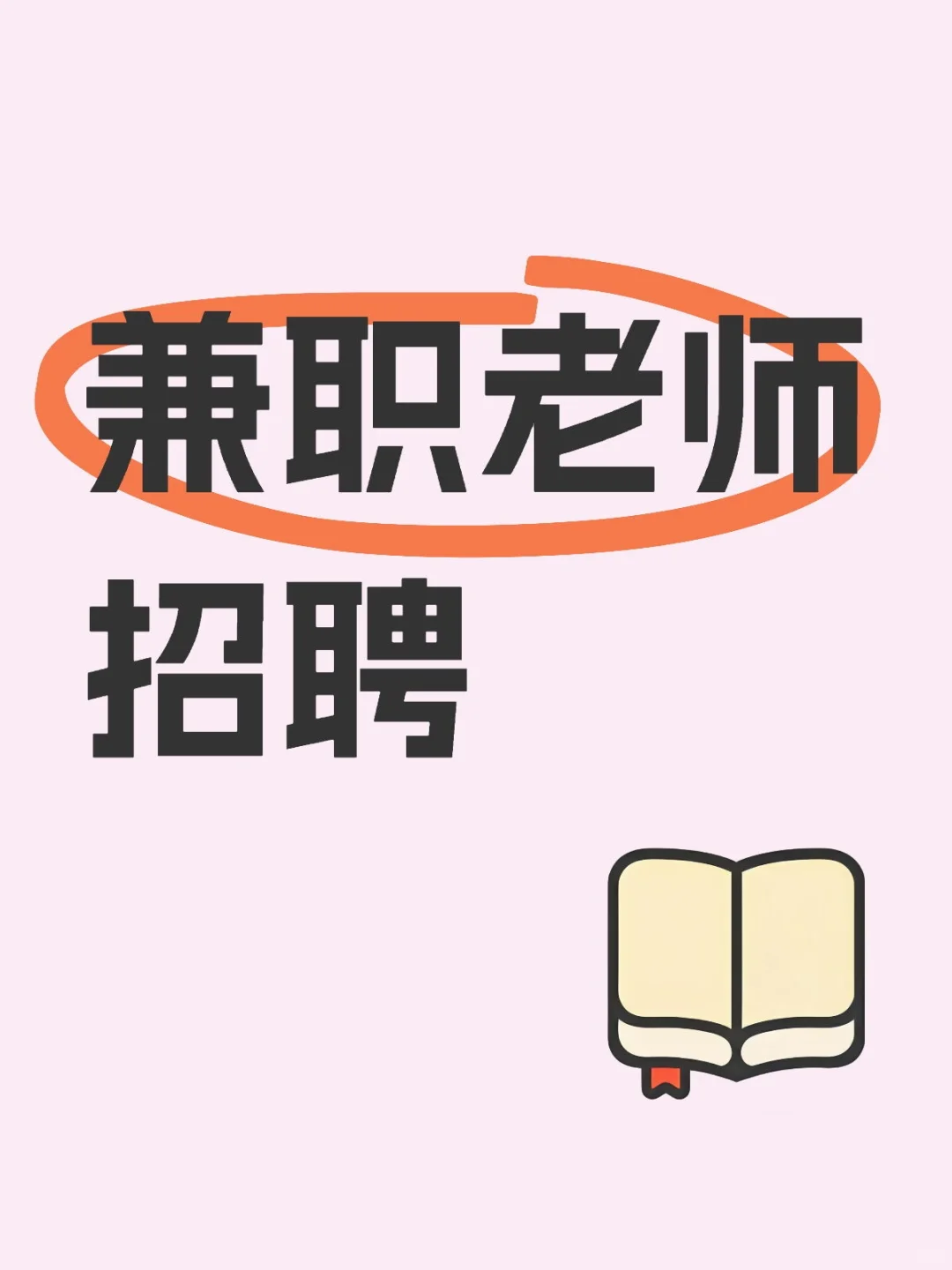 兼职老师招聘