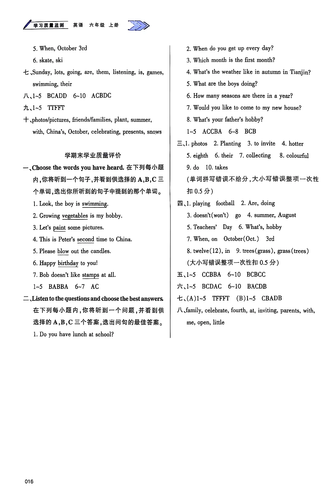 天津市2025秋季六年级上册英语学习质量监测