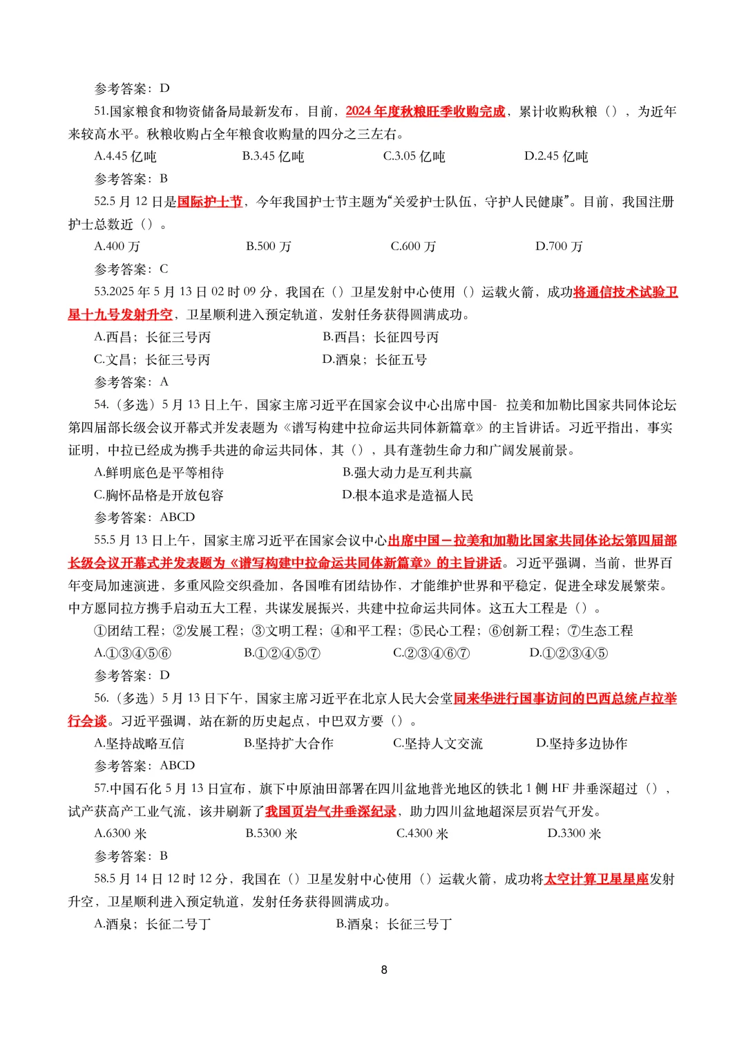 2025年5月事实试题及答案（押题）