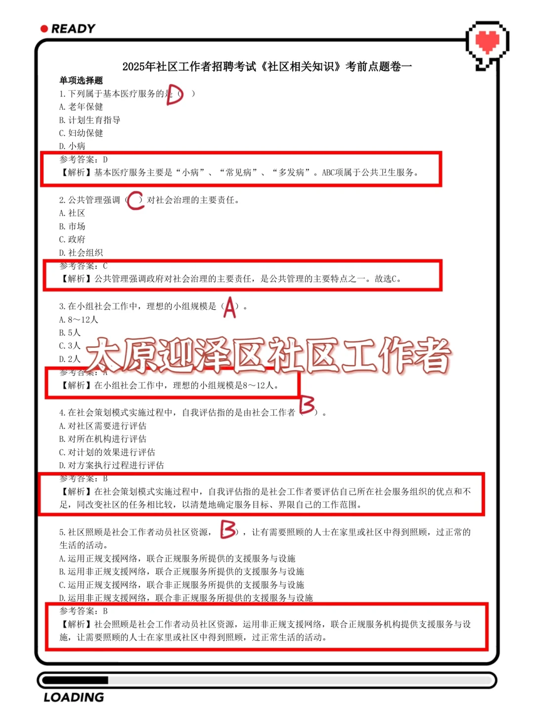 太原迎泽区社区工作者很水的，浅说一下强度