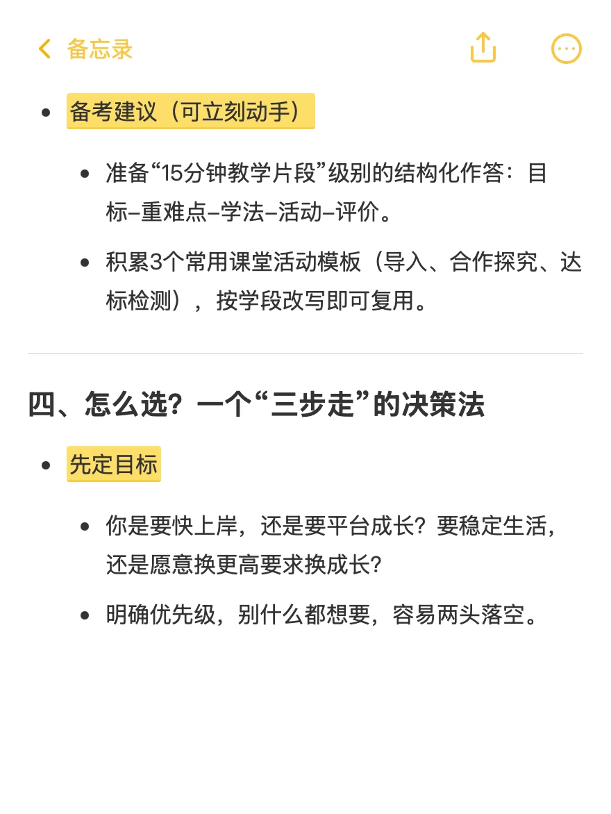 深圳教招：福田罗湖光明三个区怎么选？