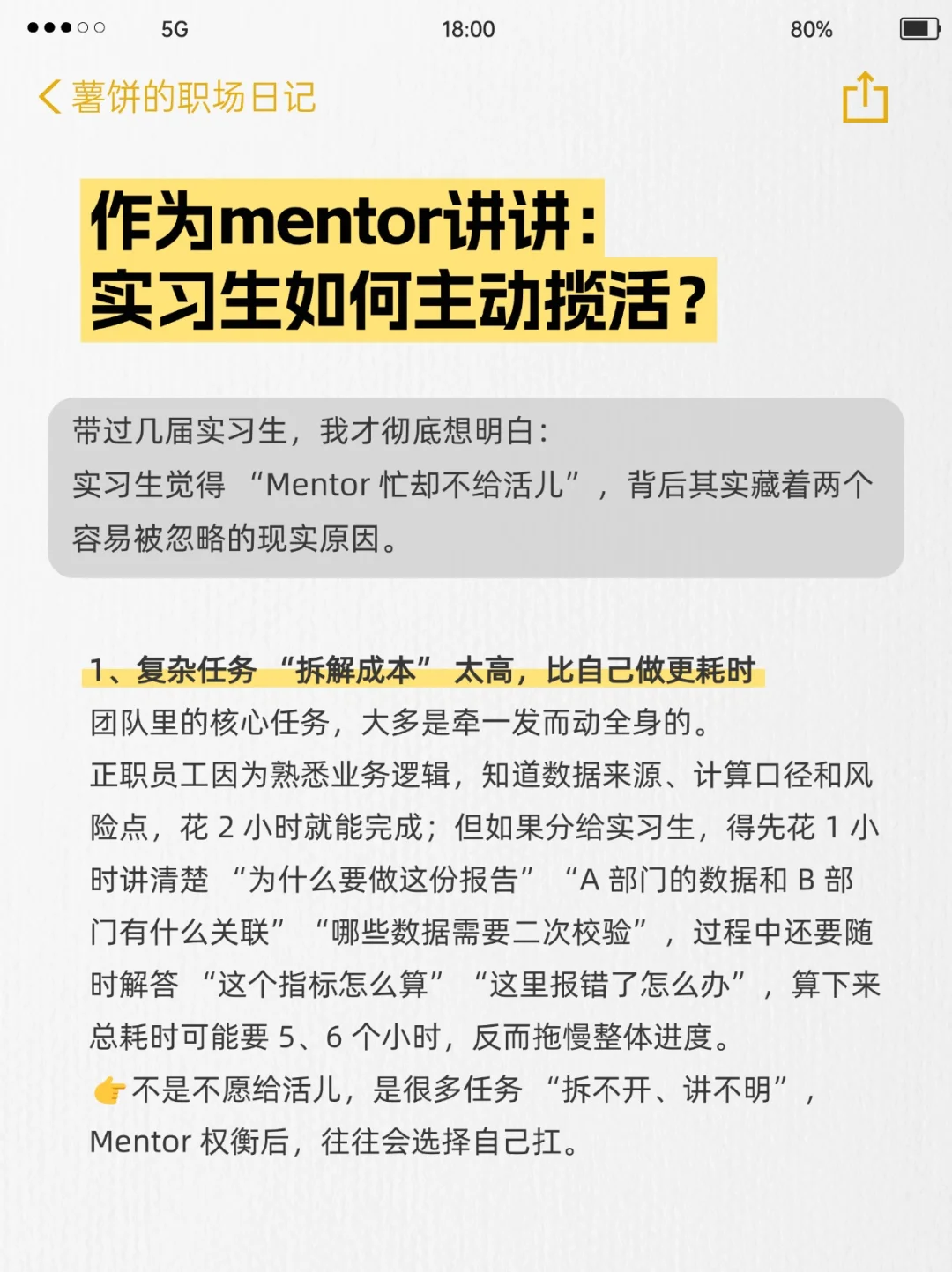 作为mentor讲讲：实习生如何主动揽活？
