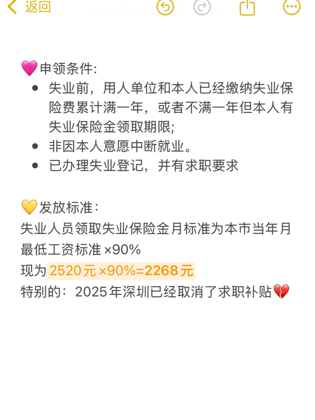 主动离职也有机会领|2025失业金领取攻略
