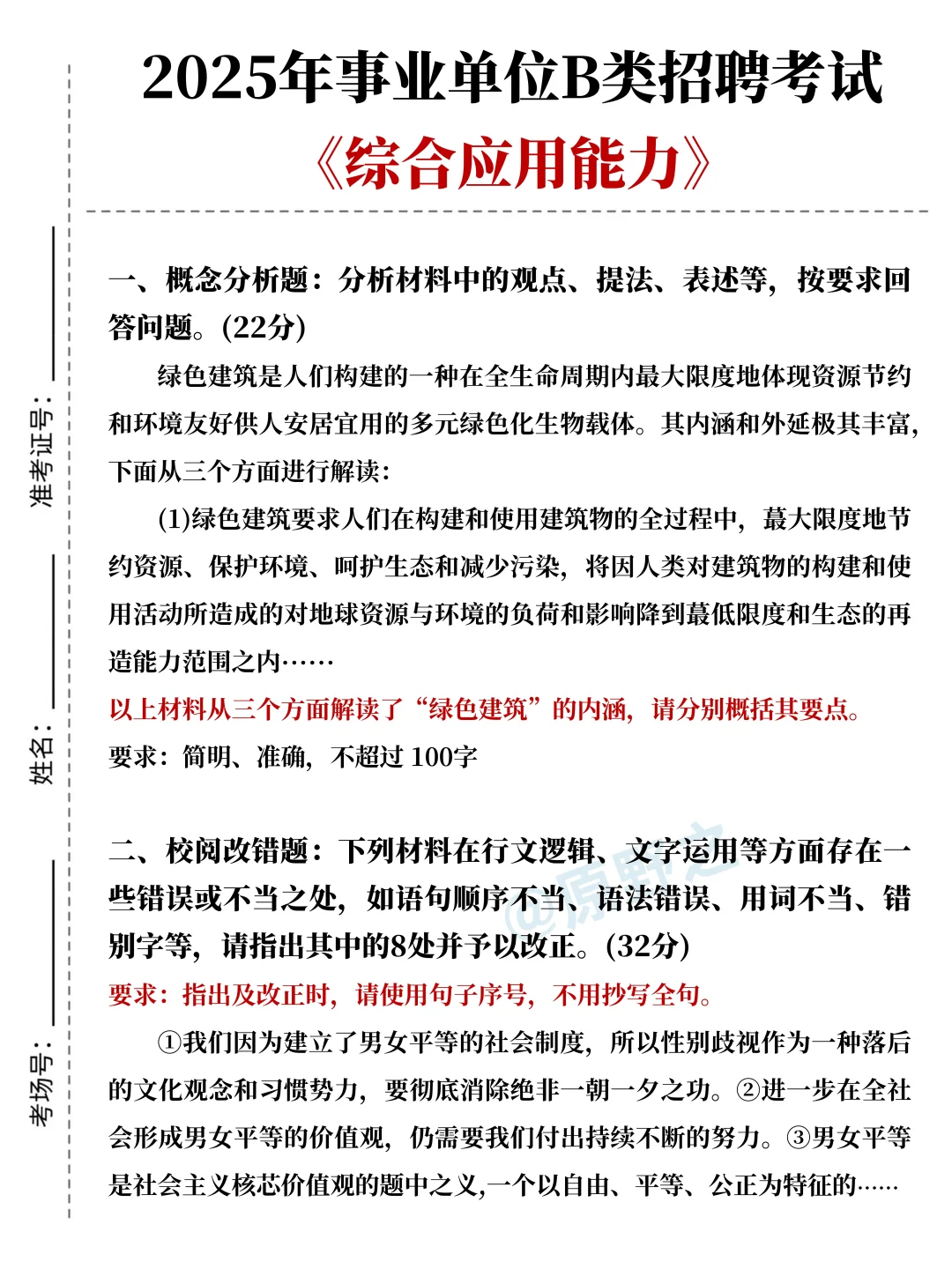 下周六事业编B类，重复率89%，快背