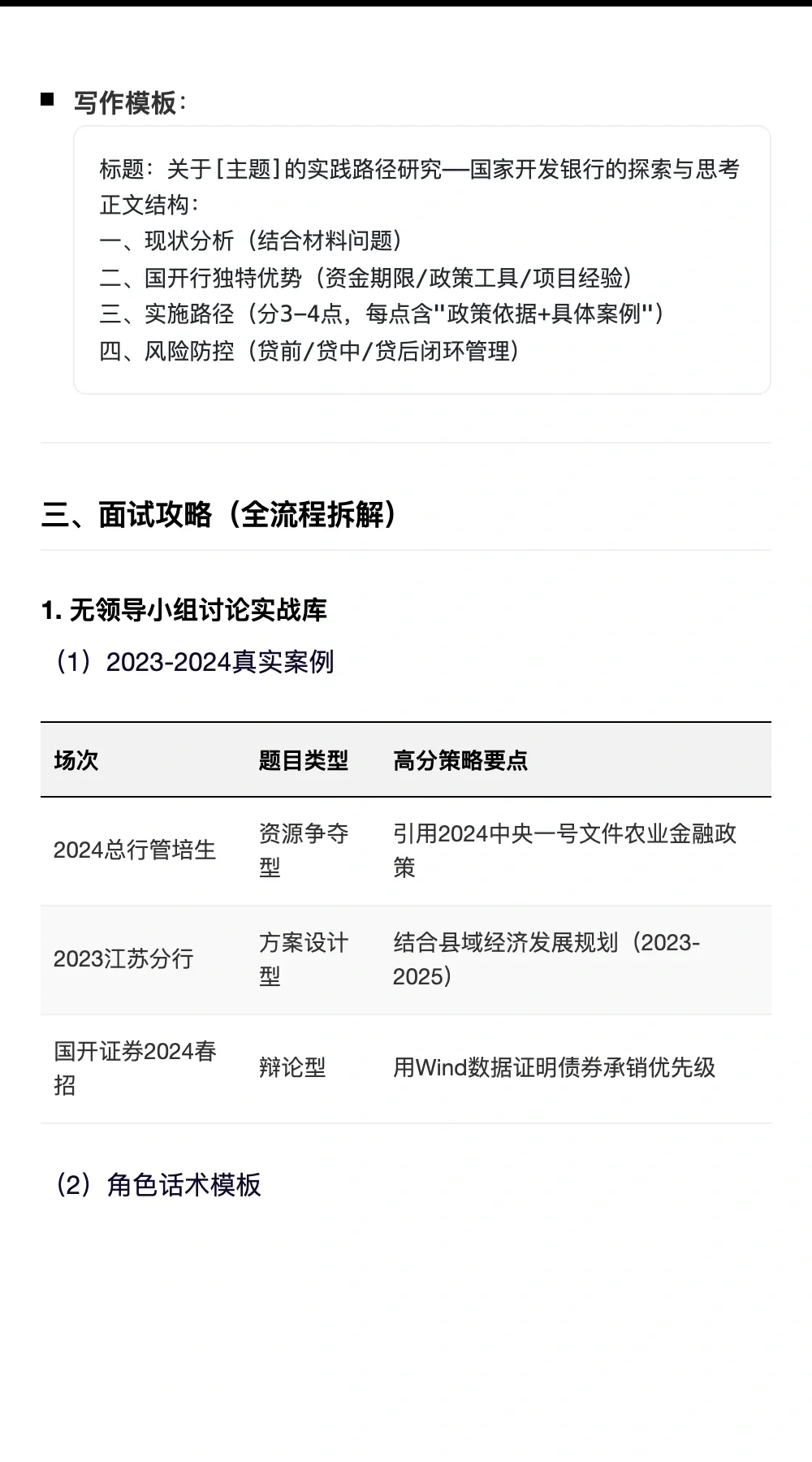 一天拿到一家国央企offer：国家开发银行