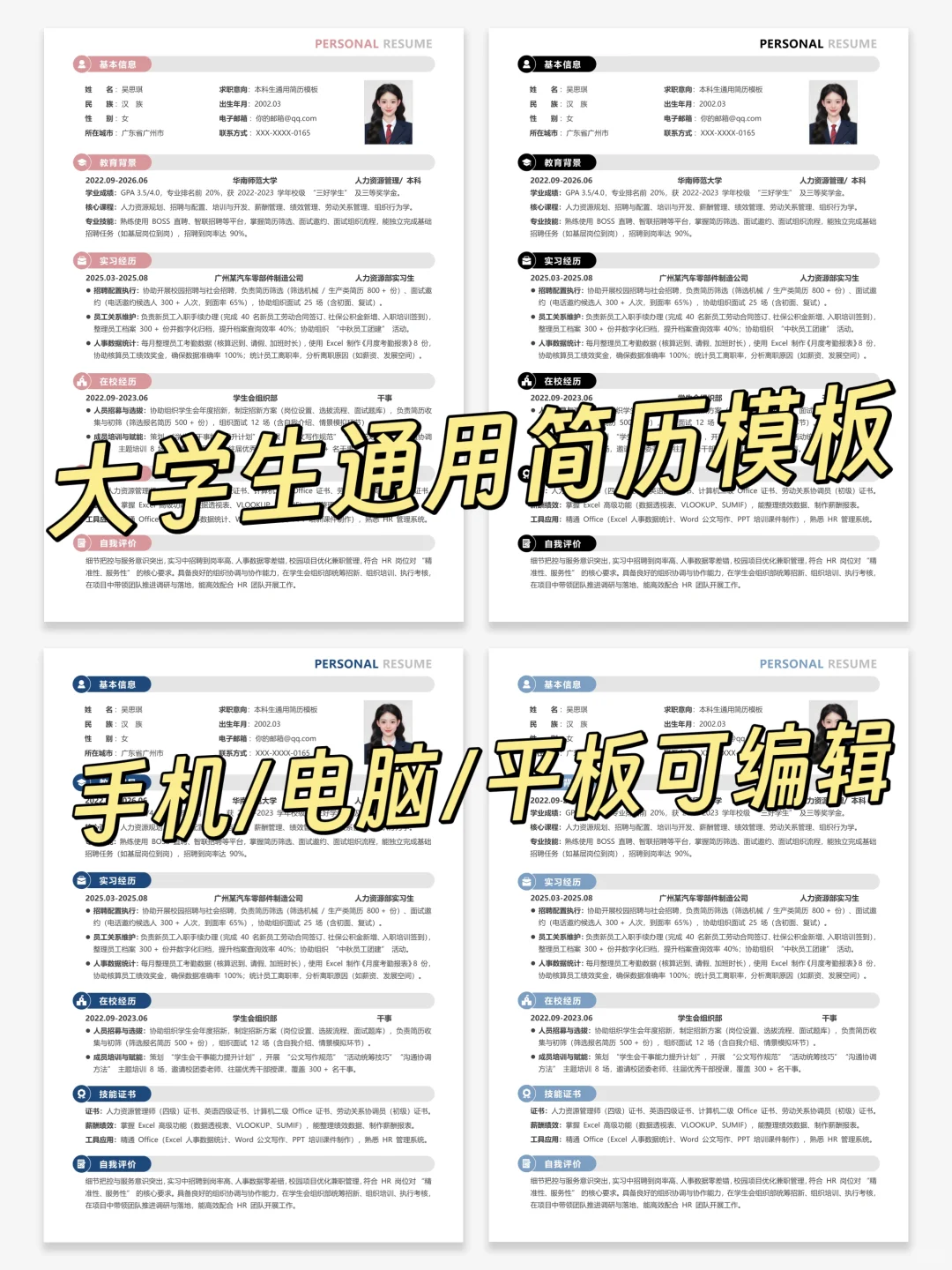 HR 一眼 pick 的秋招简历 | 简约风格