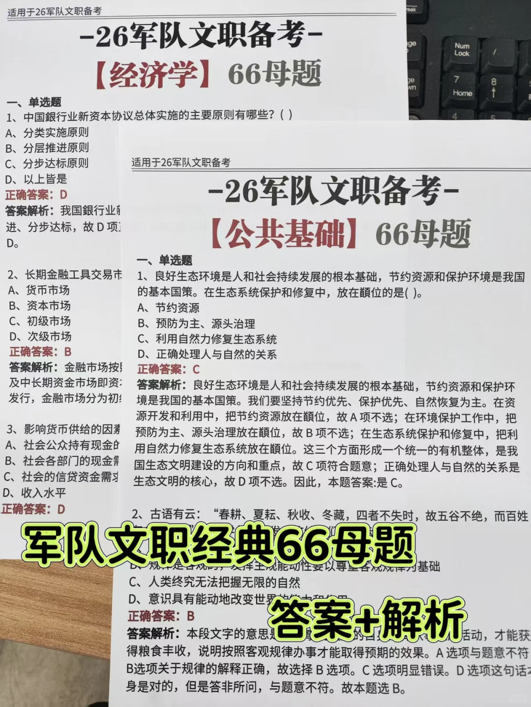 10.16再准备军队文职我的建议是:(短期适用)