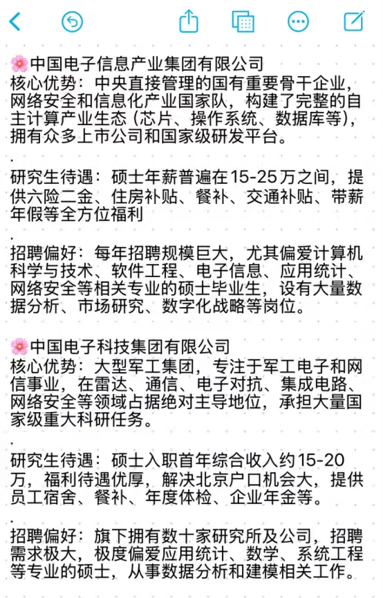 研究生秋招一定要去的央国企——统计学类
