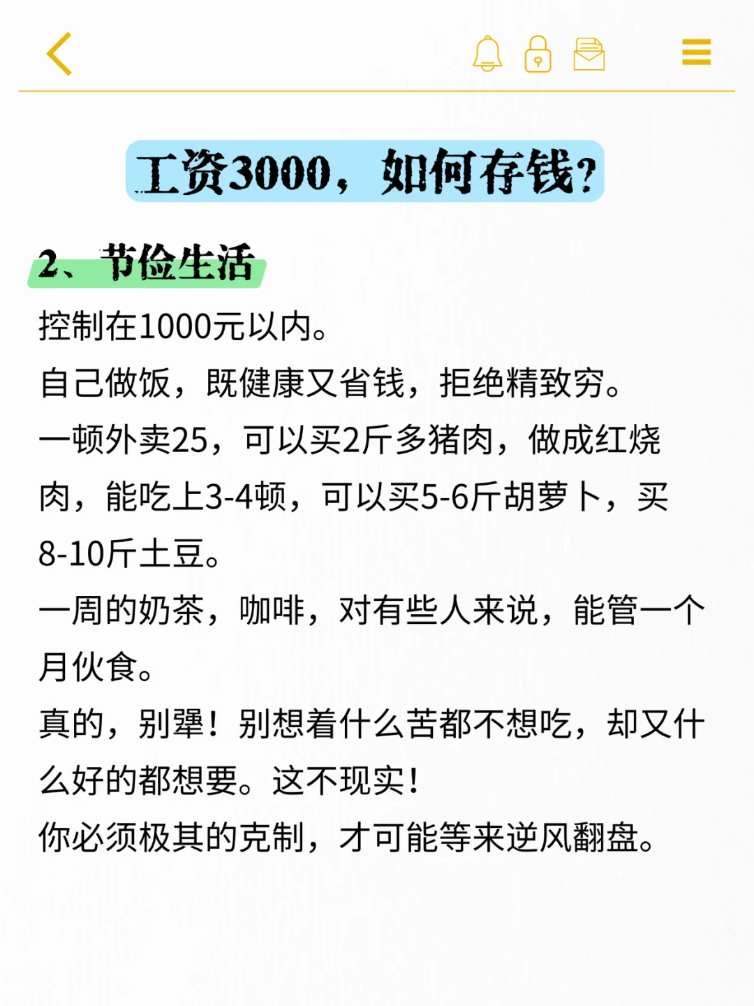 工资3000，按照这个方法，一年也能存下1W
